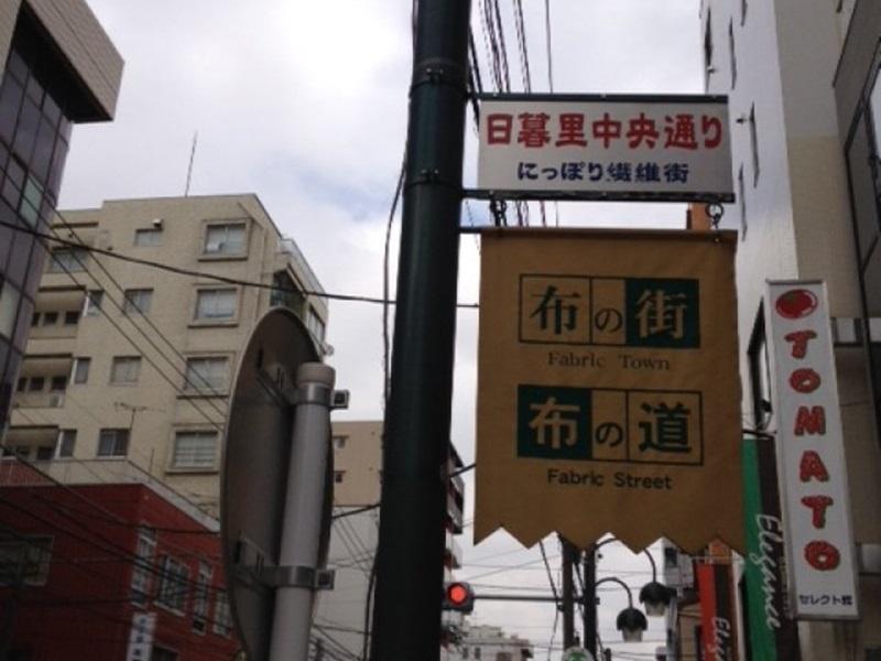 Hotel Mystays Nippori Tokyo Dış mekan fotoğraf